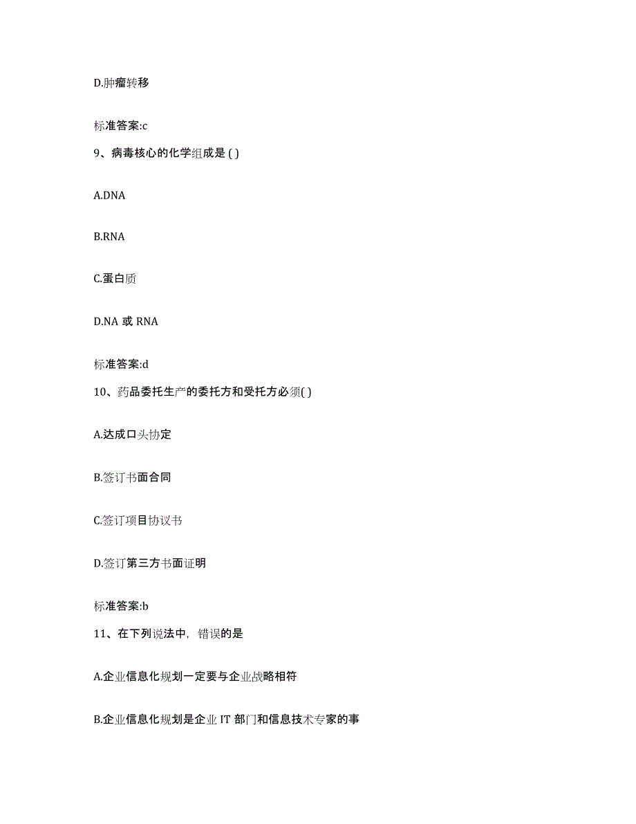 2022-2023年度重庆市执业药师继续教育考试能力检测试卷A卷附答案_第4页