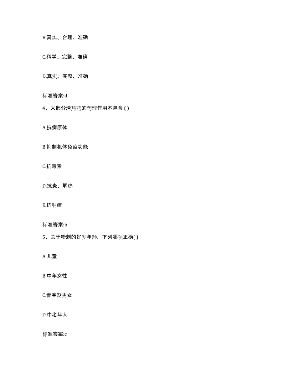 2022年度湖北省宜昌市伍家岗区执业药师继续教育考试真题附答案_第2页