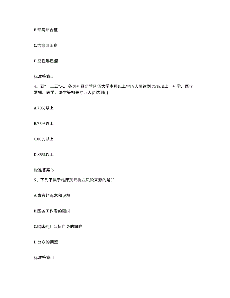 2022-2023年度陕西省商洛市山阳县执业药师继续教育考试自我检测试卷A卷附答案_第2页