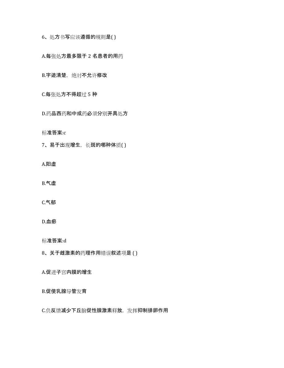 2022-2023年度陕西省商洛市山阳县执业药师继续教育考试自我检测试卷A卷附答案_第3页