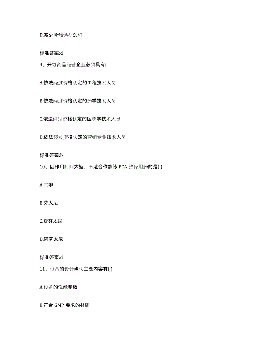 2022-2023年度陕西省商洛市山阳县执业药师继续教育考试自我检测试卷A卷附答案_第4页