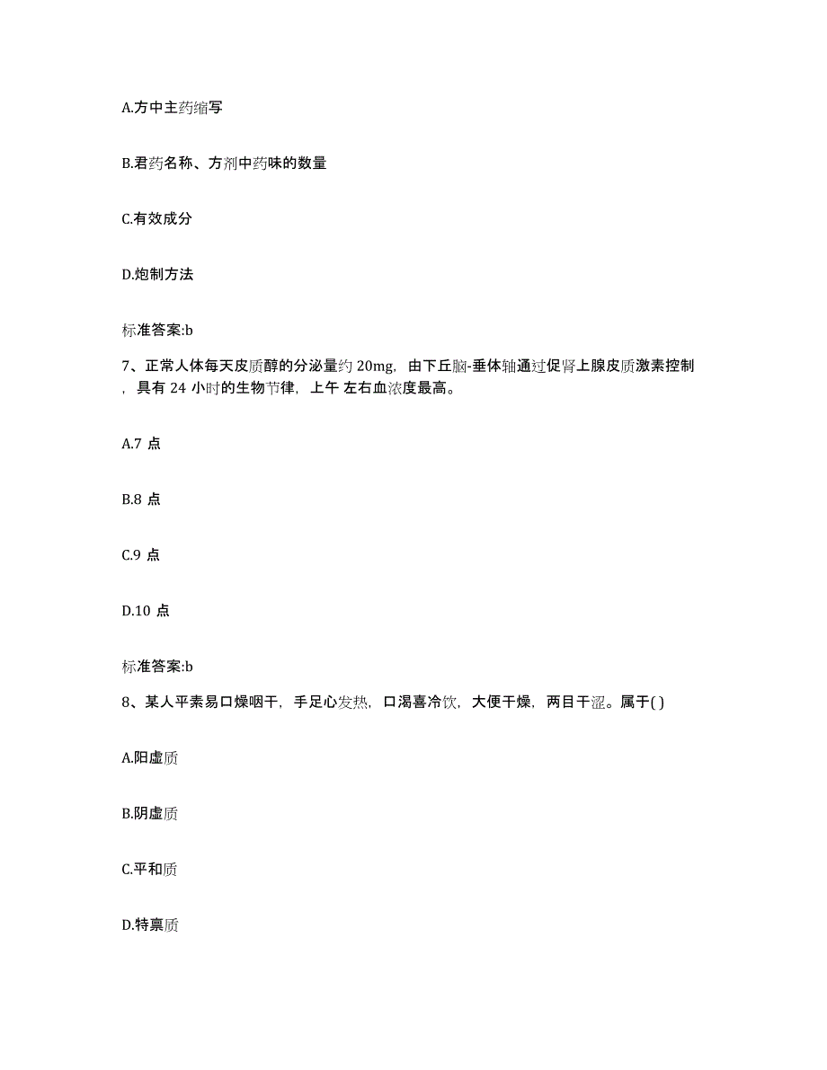 2022年度重庆市县璧山县执业药师继续教育考试考前冲刺模拟试卷B卷含答案_第3页