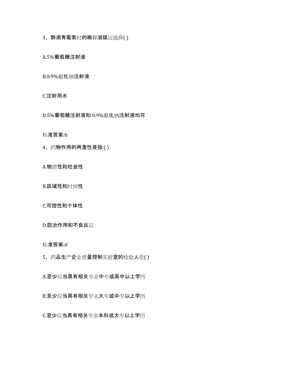 2022年度湖北省执业药师继续教育考试模拟考试试卷B卷含答案_第2页