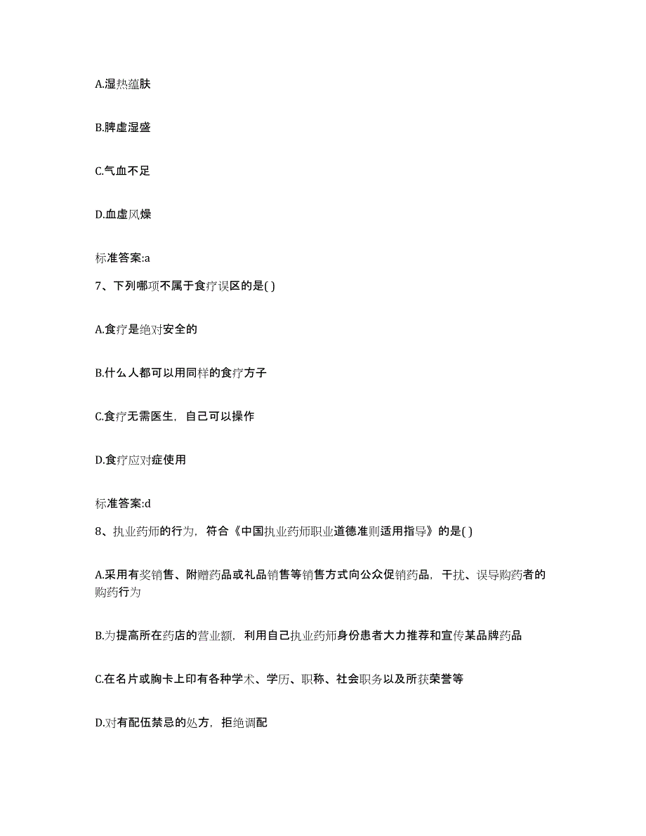 2022-2023年度陕西省汉中市洋县执业药师继续教育考试过关检测试卷A卷附答案_第3页