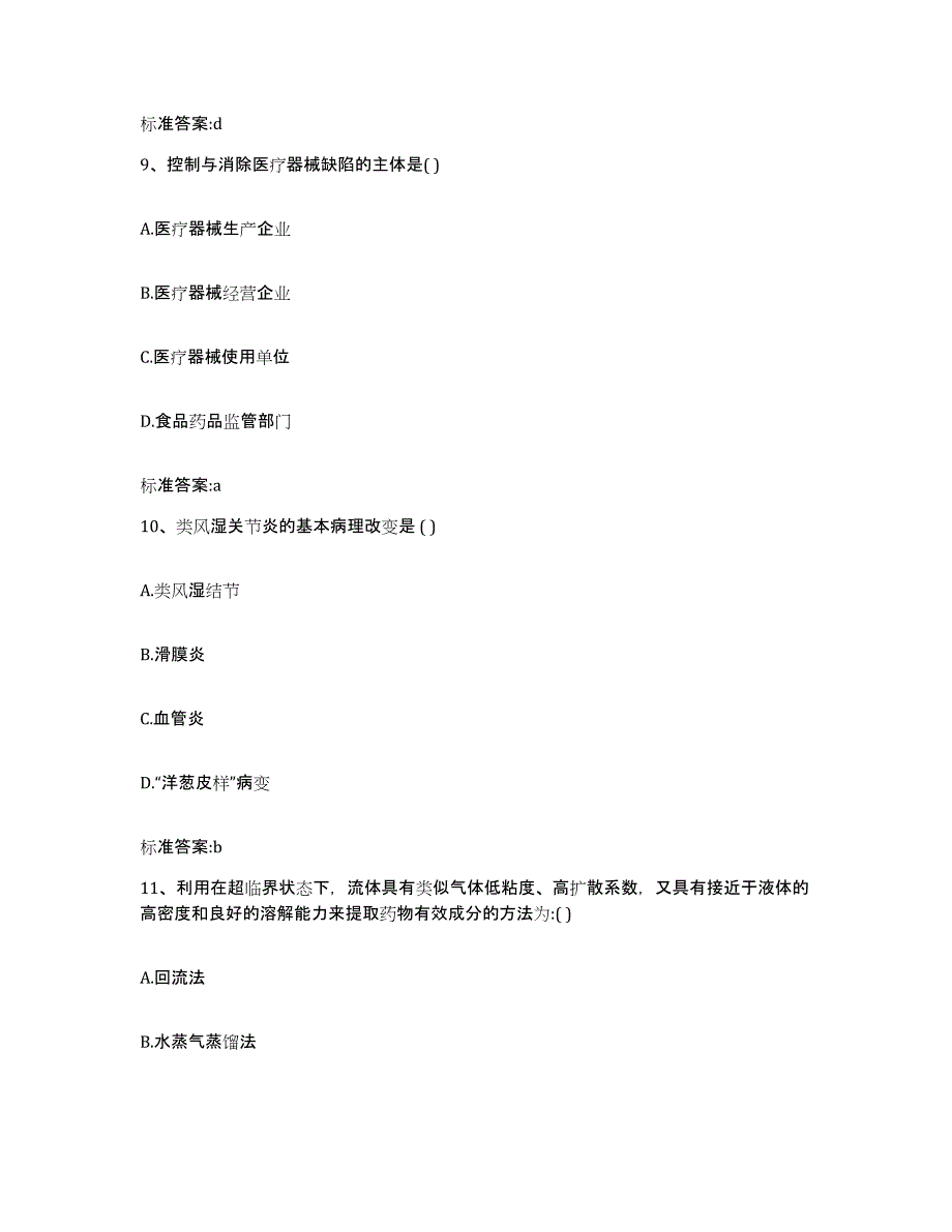 2022-2023年度陕西省汉中市洋县执业药师继续教育考试过关检测试卷A卷附答案_第4页