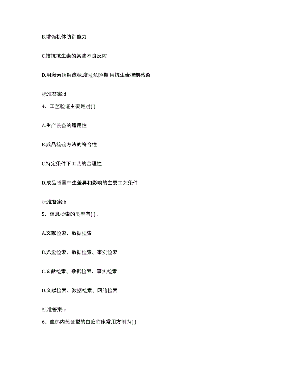 2022-2023年度陕西省汉中市略阳县执业药师继续教育考试高分题库附答案_第2页