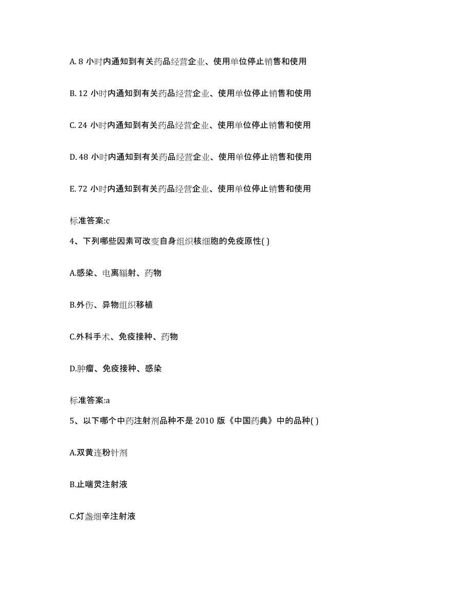 2022年度河北省衡水市故城县执业药师继续教育考试自测模拟预测题库_第2页