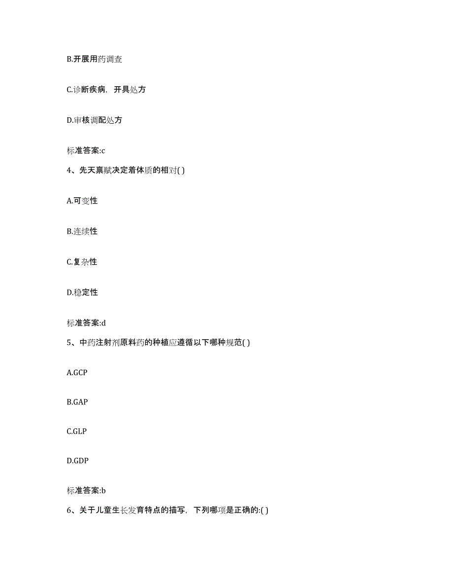 2022-2023年度青海省西宁市城北区执业药师继续教育考试模拟试题（含答案）_第2页