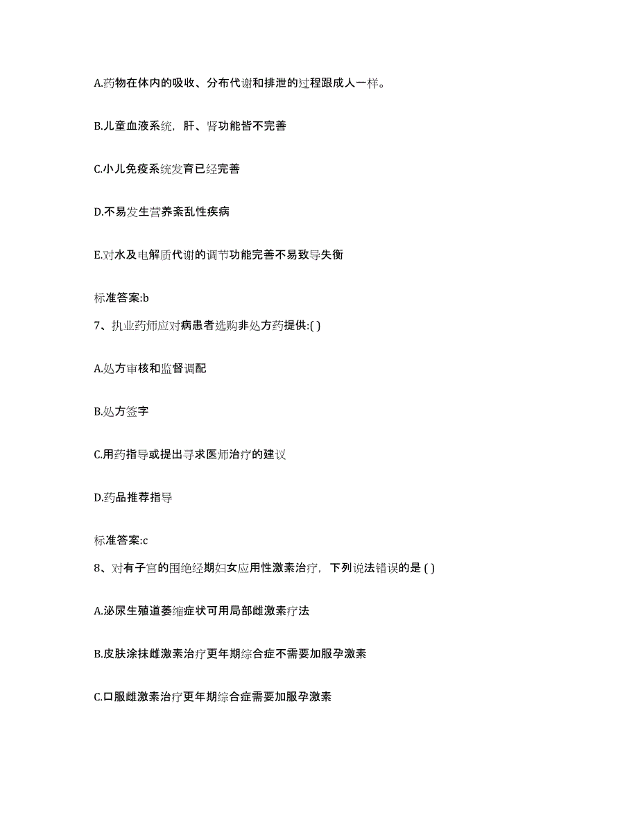 2022-2023年度青海省西宁市城北区执业药师继续教育考试模拟试题（含答案）_第3页