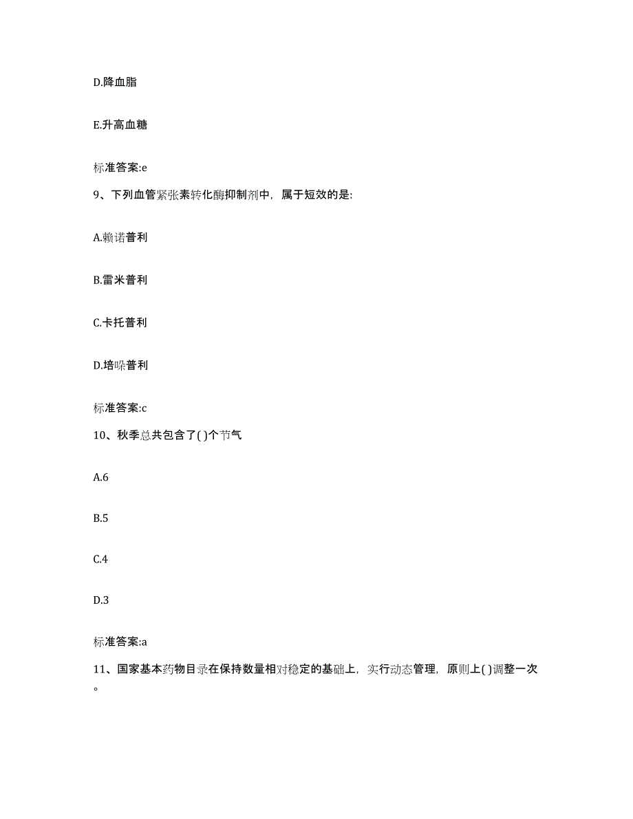 2022年度河北省张家口市涿鹿县执业药师继续教育考试能力提升试卷B卷附答案_第4页