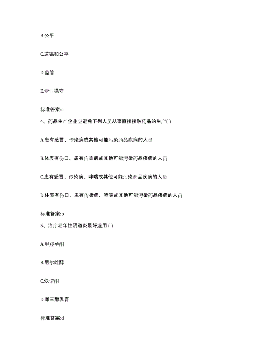 2022-2023年度黑龙江省哈尔滨市巴彦县执业药师继续教育考试全真模拟考试试卷B卷含答案_第2页