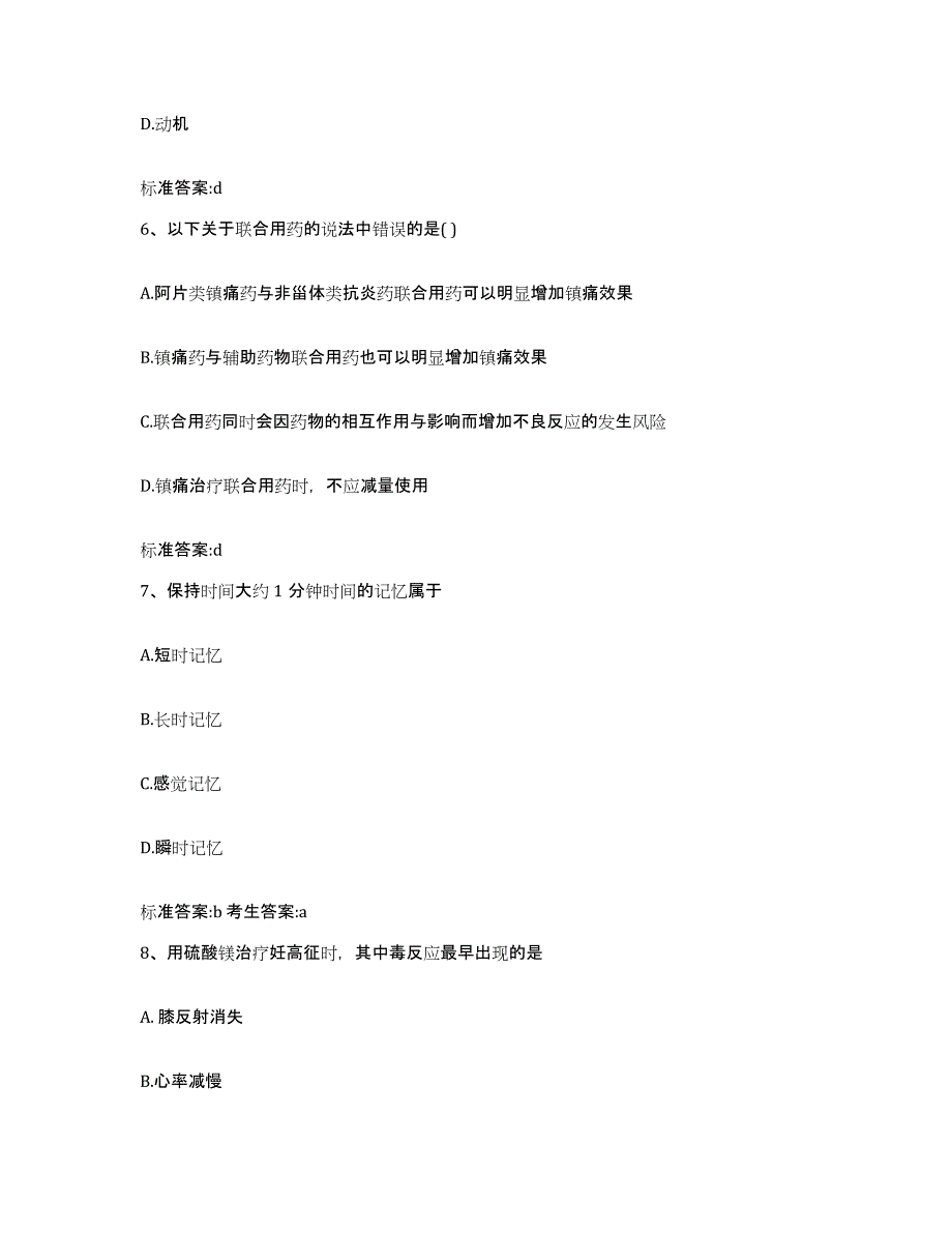 2022年度河北省承德市双桥区执业药师继续教育考试过关检测试卷B卷附答案_第3页