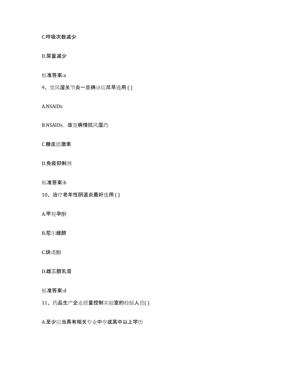 2022年度河北省承德市双桥区执业药师继续教育考试过关检测试卷B卷附答案_第4页