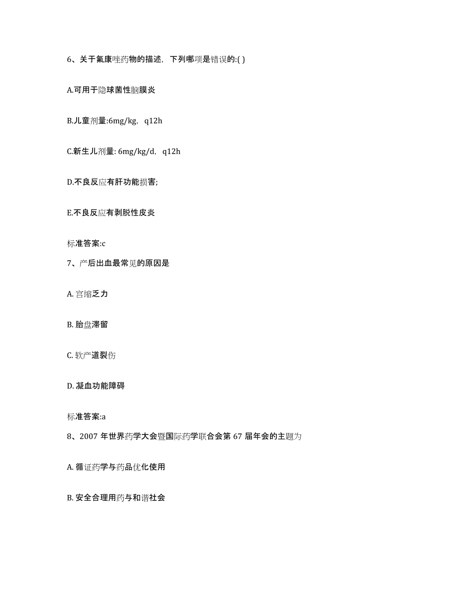 2022-2023年度黑龙江省双鸭山市执业药师继续教育考试试题及答案_第3页