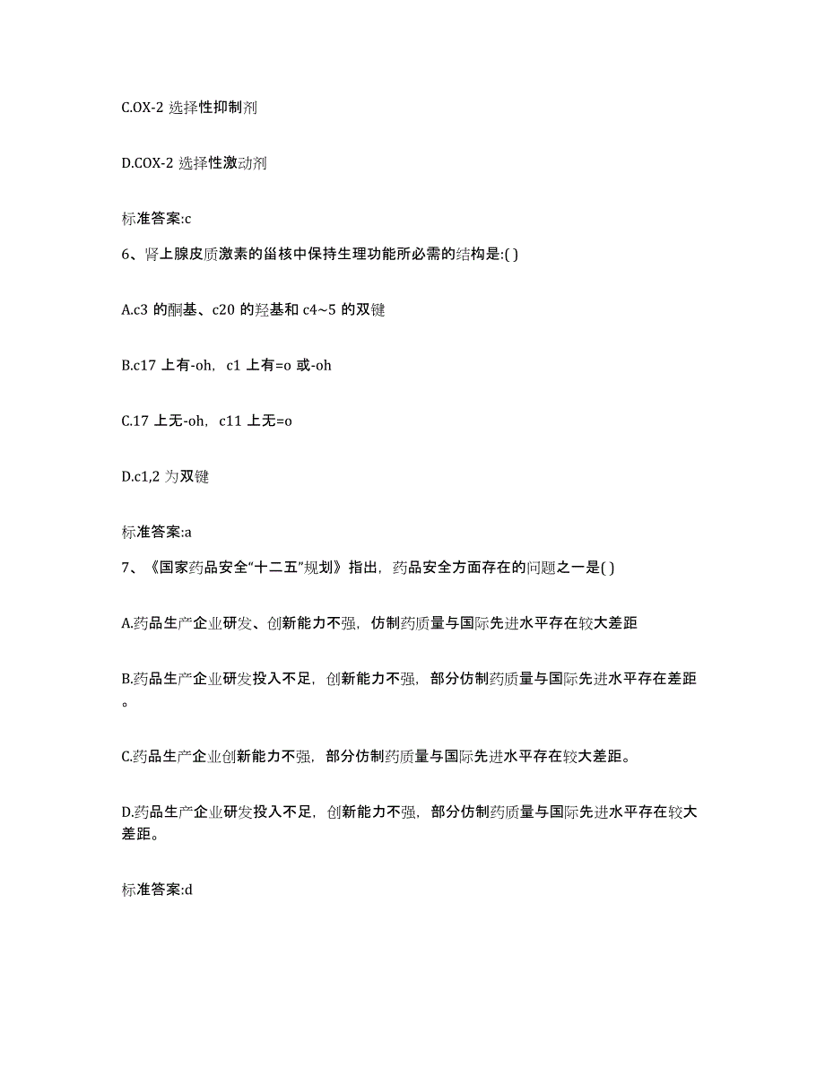 2022年度江西省赣州市信丰县执业药师继续教育考试测试卷(含答案)_第3页