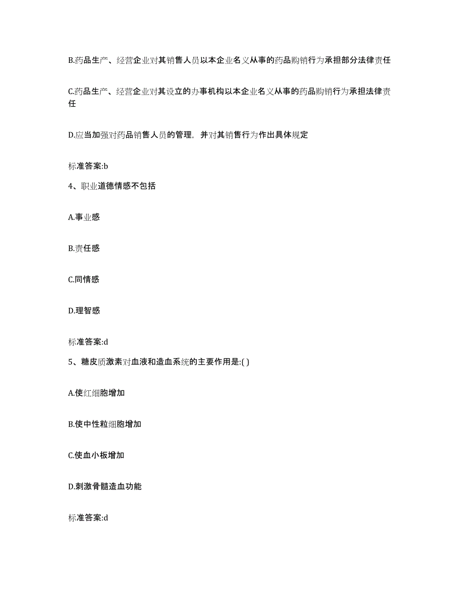 2022年度江西省景德镇市乐平市执业药师继续教育考试综合练习试卷A卷附答案_第2页