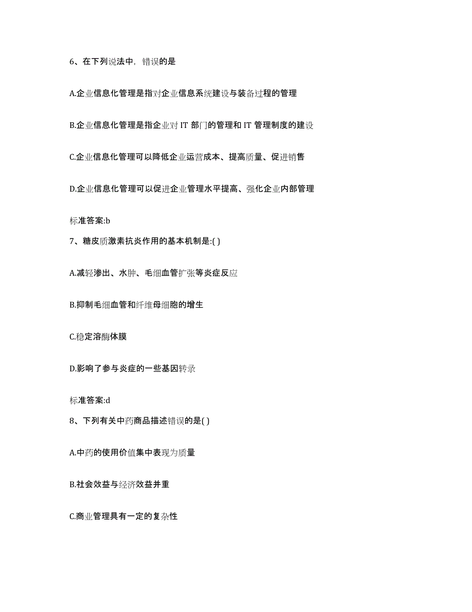 2022-2023年度陕西省宝鸡市渭滨区执业药师继续教育考试模拟考核试卷含答案_第3页