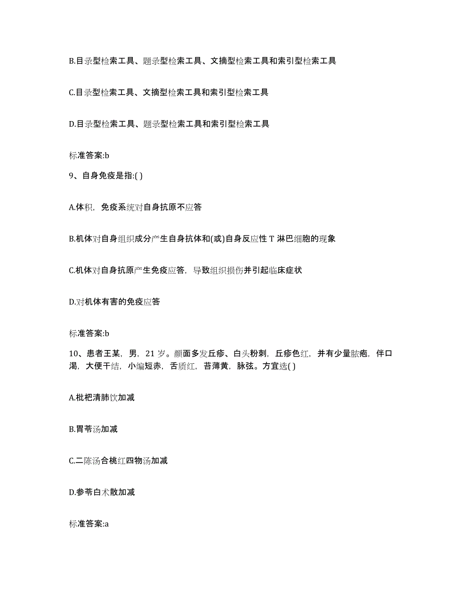 2022年度河北省张家口市桥东区执业药师继续教育考试测试卷(含答案)_第4页