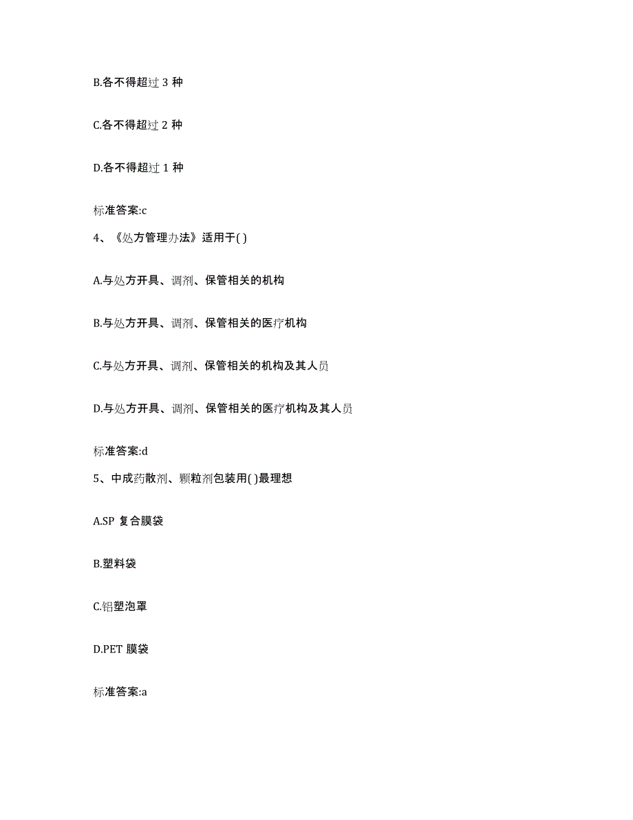 2022年度河南省新乡市牧野区执业药师继续教育考试真题练习试卷A卷附答案_第2页