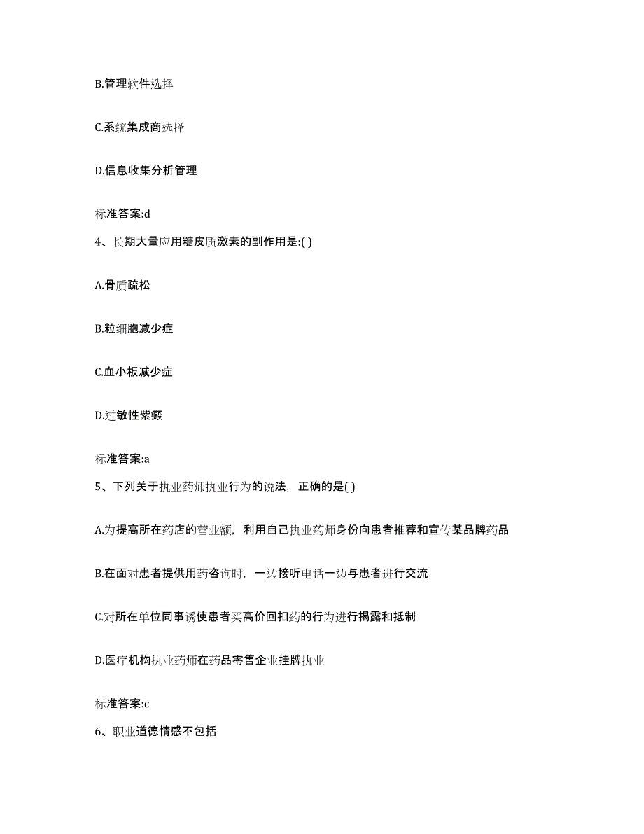 2022年度江西省吉安市永新县执业药师继续教育考试综合检测试卷A卷含答案_第2页