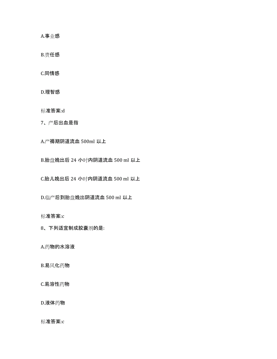 2022年度江西省吉安市永新县执业药师继续教育考试综合检测试卷A卷含答案_第3页