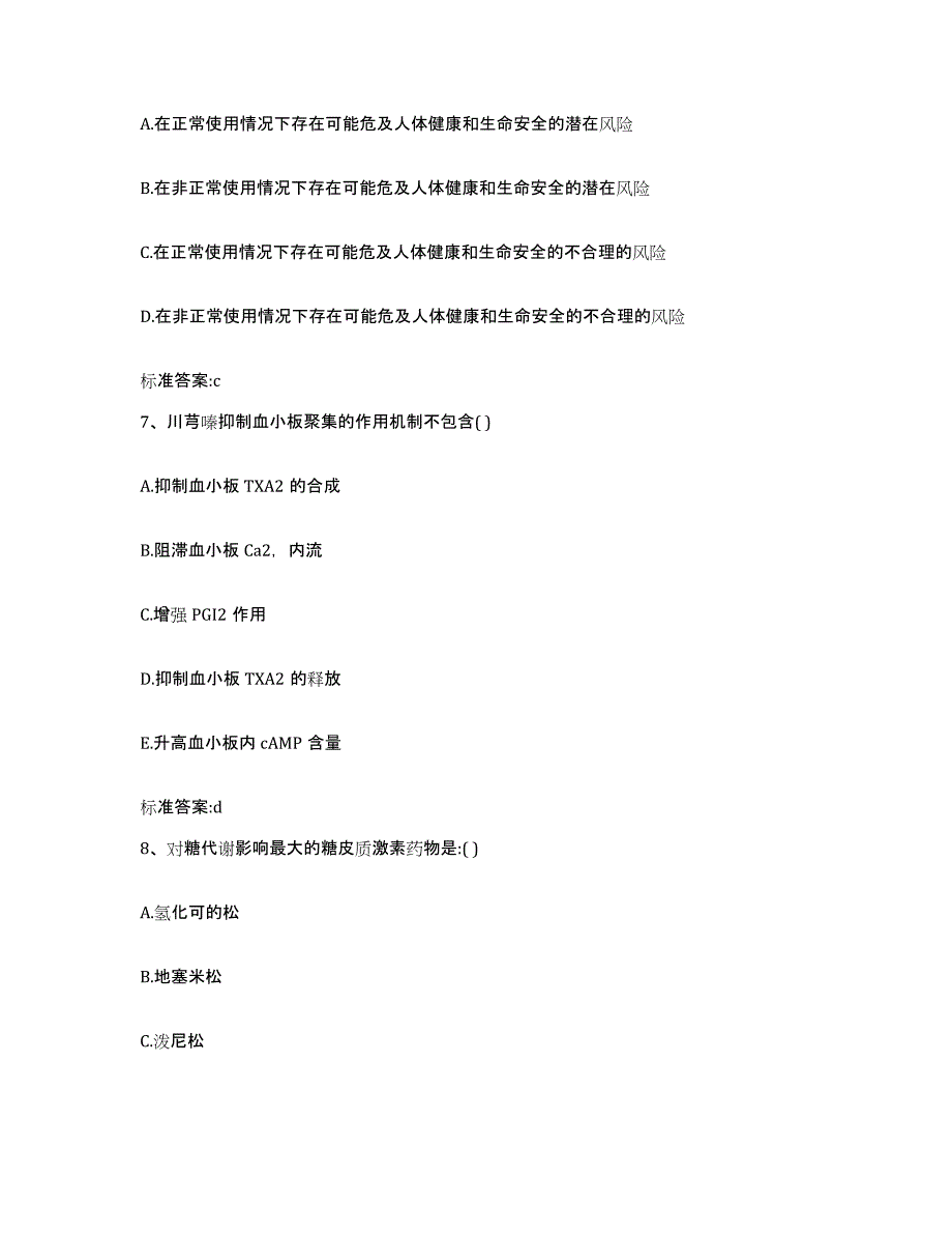 2022年度河南省驻马店市执业药师继续教育考试高分通关题库A4可打印版_第3页