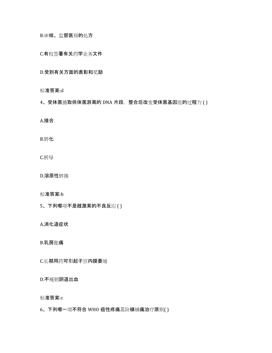 2022年度浙江省杭州市执业药师继续教育考试模拟考核试卷含答案_第2页