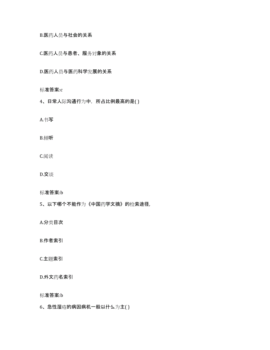 2022年度河南省三门峡市陕县执业药师继续教育考试提升训练试卷B卷附答案_第2页