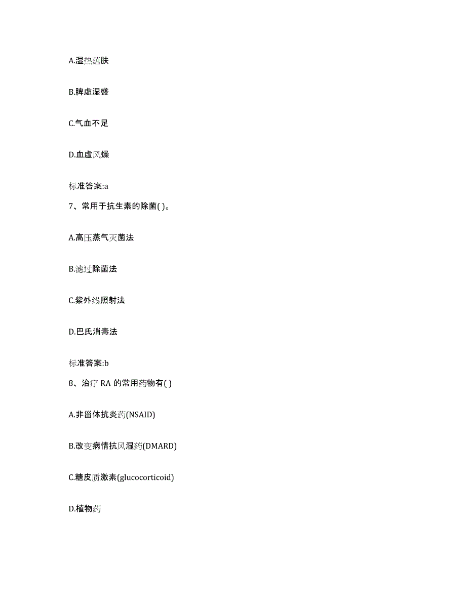 2022年度河南省三门峡市陕县执业药师继续教育考试提升训练试卷B卷附答案_第3页