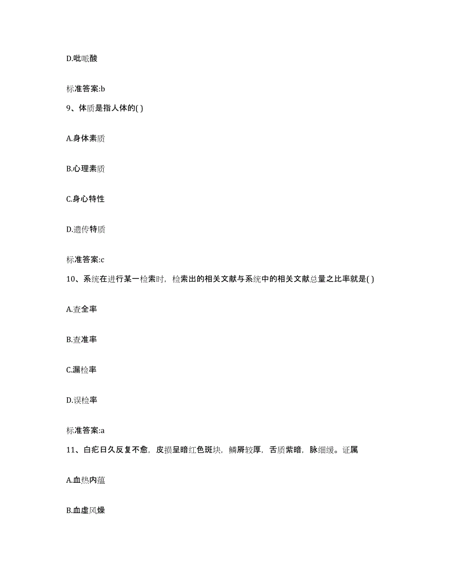 2022年度海南省临高县执业药师继续教育考试考前练习题及答案_第4页