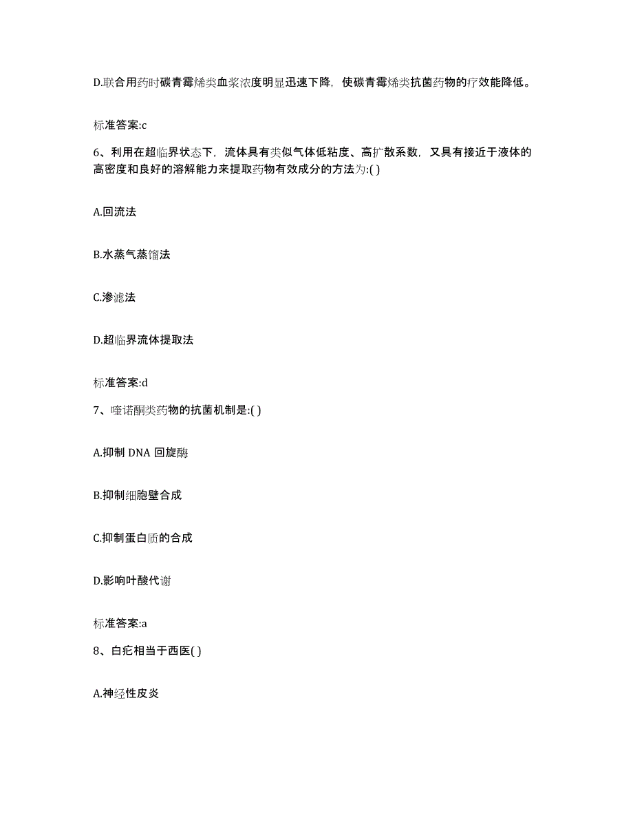 2022年度河南省郑州市管城回族区执业药师继续教育考试考前冲刺试卷A卷含答案_第3页