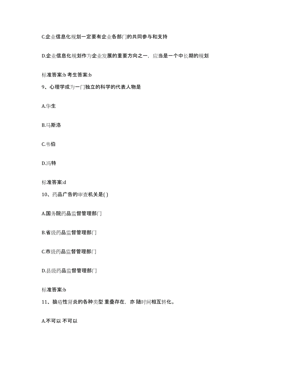 2022年度河北省衡水市深州市执业药师继续教育考试通关提分题库(考点梳理)_第4页