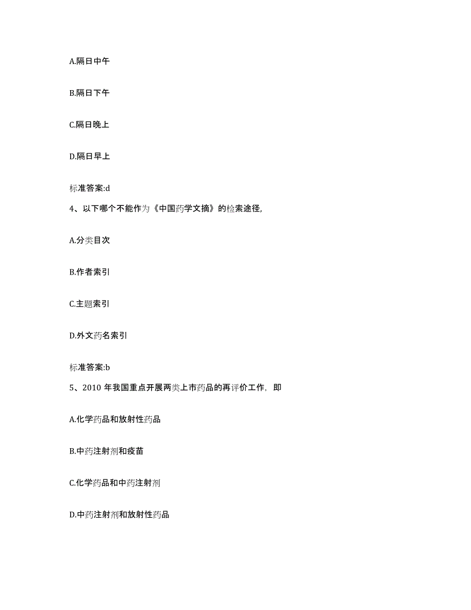 2022-2023年度陕西省榆林市执业药师继续教育考试自我检测试卷A卷附答案_第2页