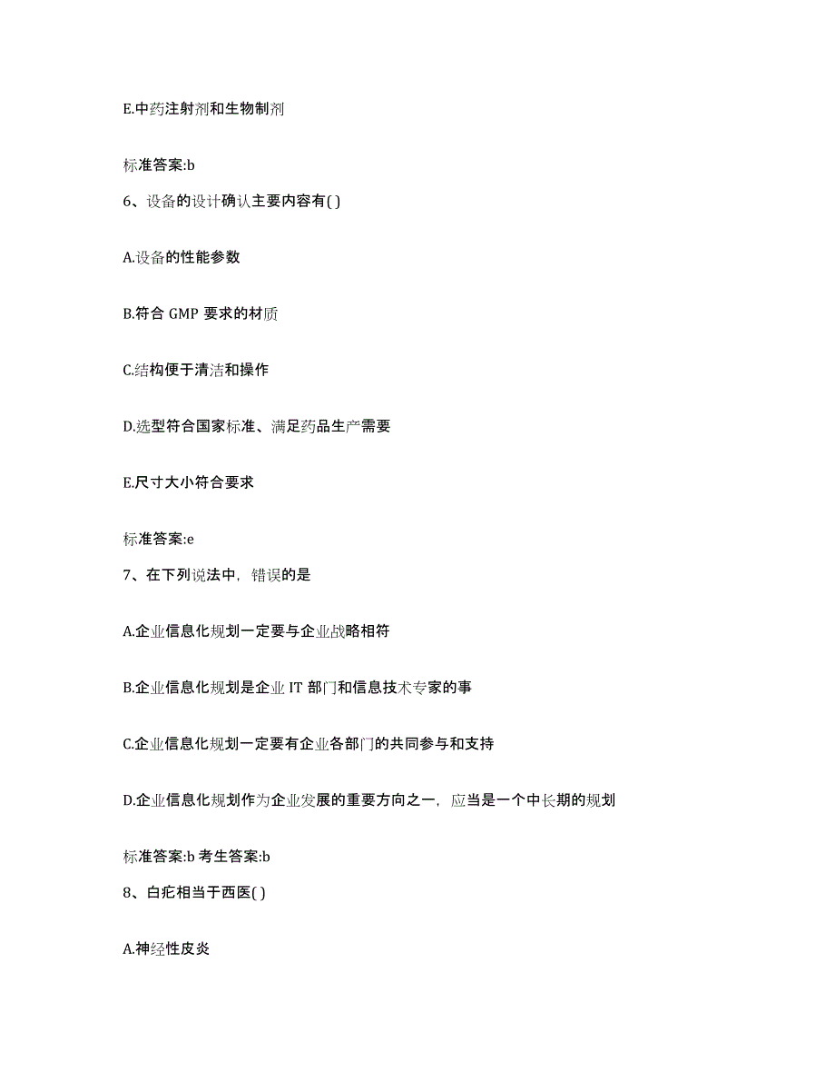 2022-2023年度陕西省榆林市执业药师继续教育考试自我检测试卷A卷附答案_第3页