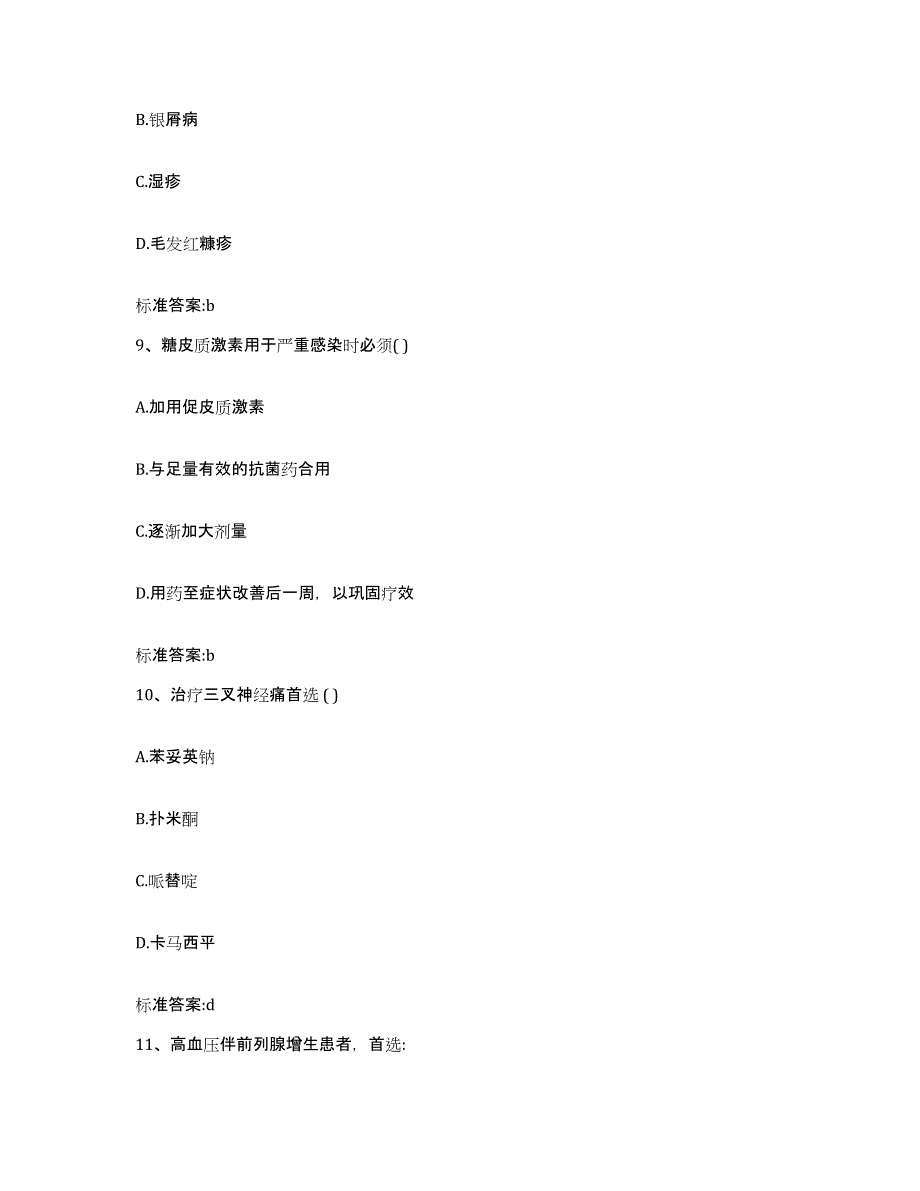 2022-2023年度陕西省榆林市执业药师继续教育考试自我检测试卷A卷附答案_第4页