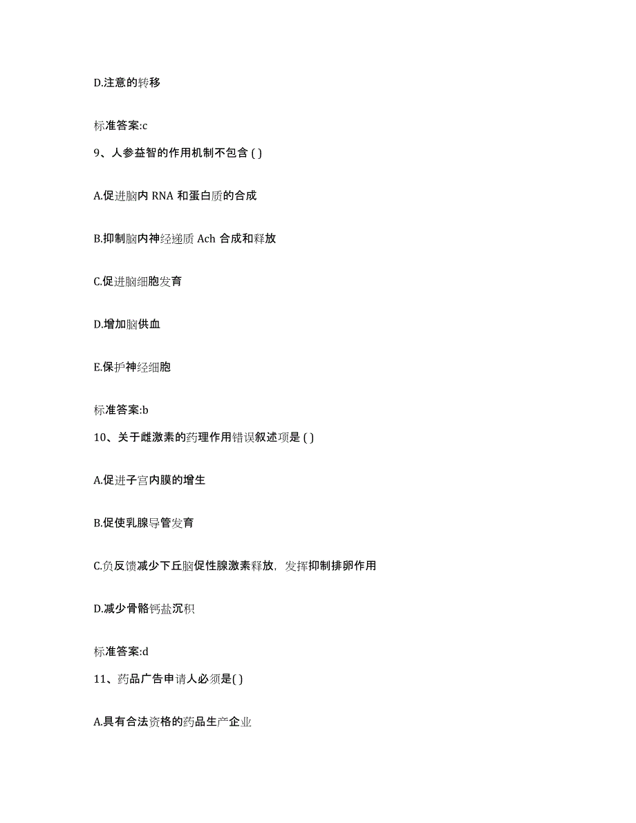 2022年度河南省洛阳市新安县执业药师继续教育考试模拟题库及答案_第4页