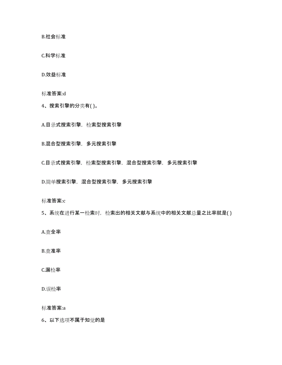 2022年度江苏省徐州市执业药师继续教育考试自测模拟预测题库_第2页