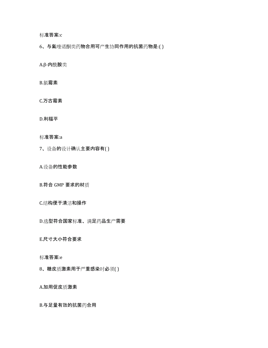 2022年度江苏省苏州市金阊区执业药师继续教育考试通关试题库(有答案)_第3页