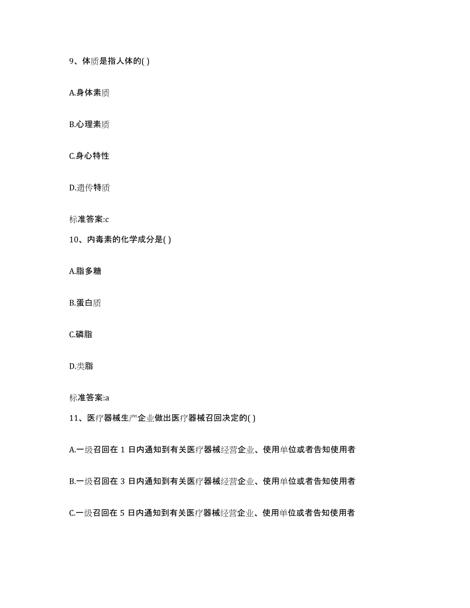 2022年度浙江省湖州市南浔区执业药师继续教育考试模拟题库及答案_第4页