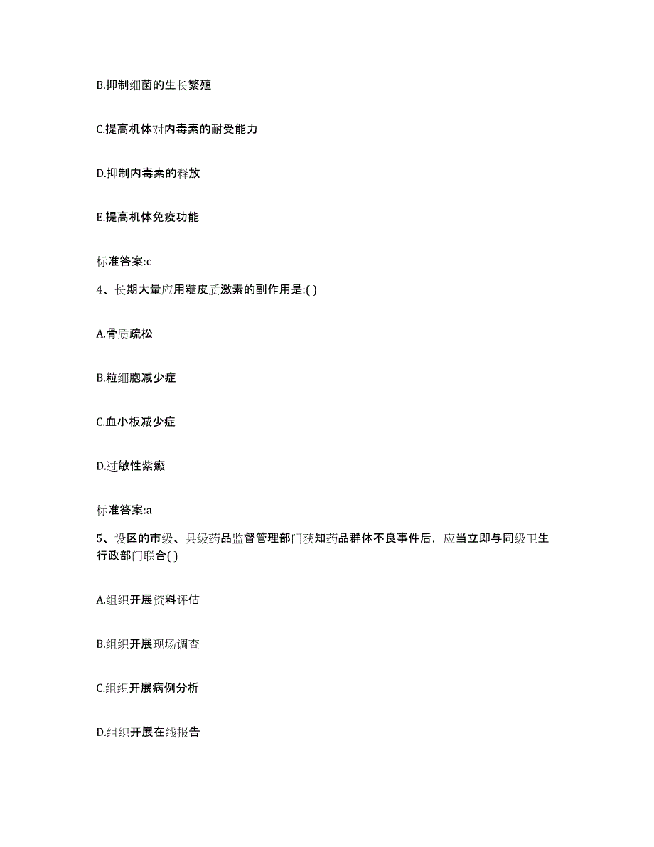 2022年度湖南省邵阳市北塔区执业药师继续教育考试每日一练试卷B卷含答案_第2页