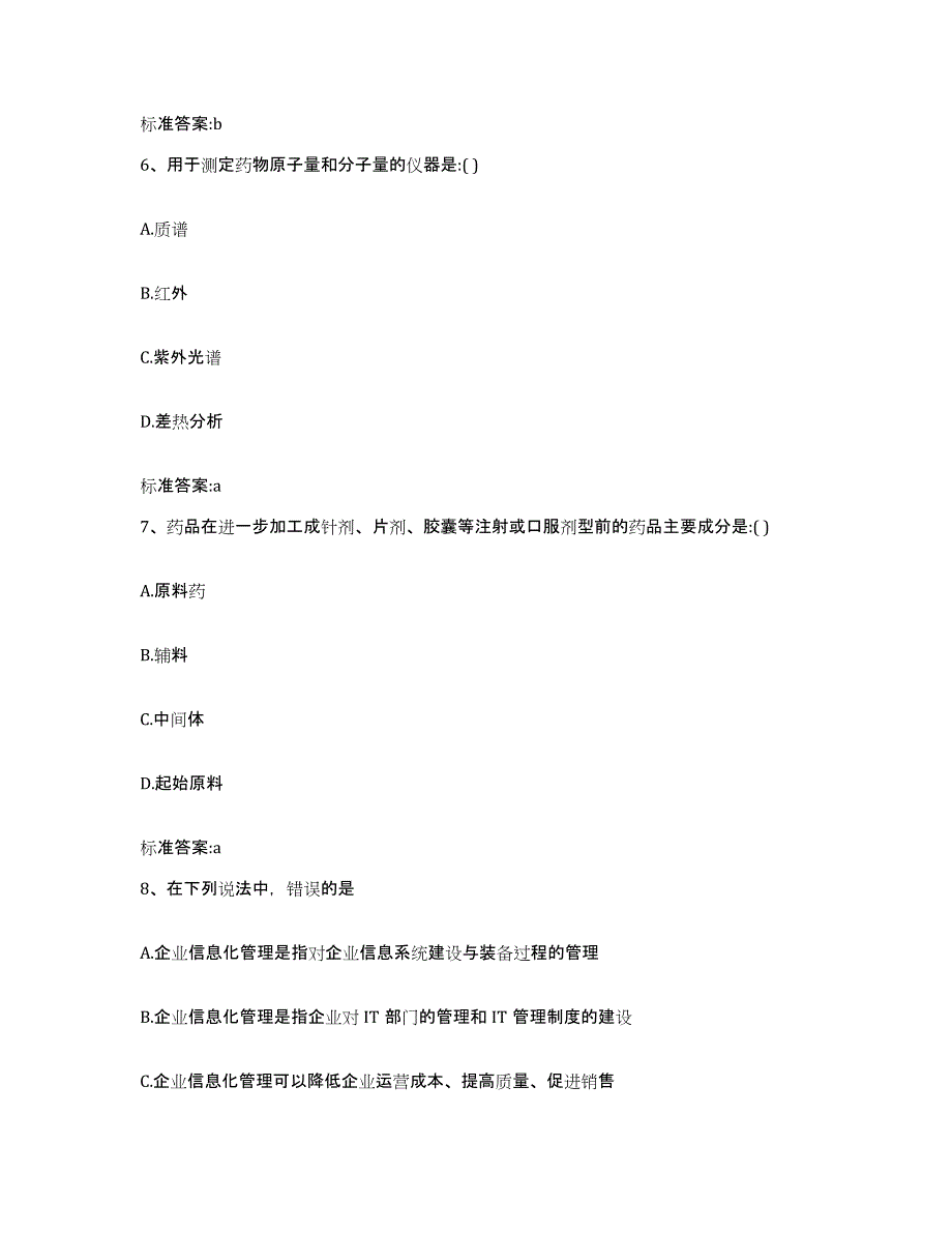 2022年度湖南省邵阳市北塔区执业药师继续教育考试每日一练试卷B卷含答案_第3页