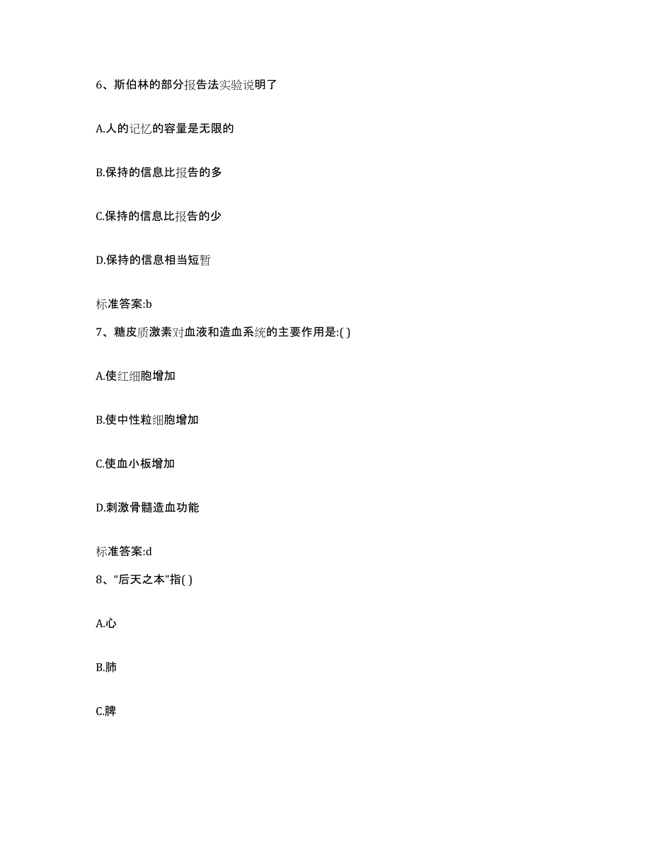 2022-2023年度辽宁省抚顺市清原满族自治县执业药师继续教育考试题库附答案（基础题）_第3页