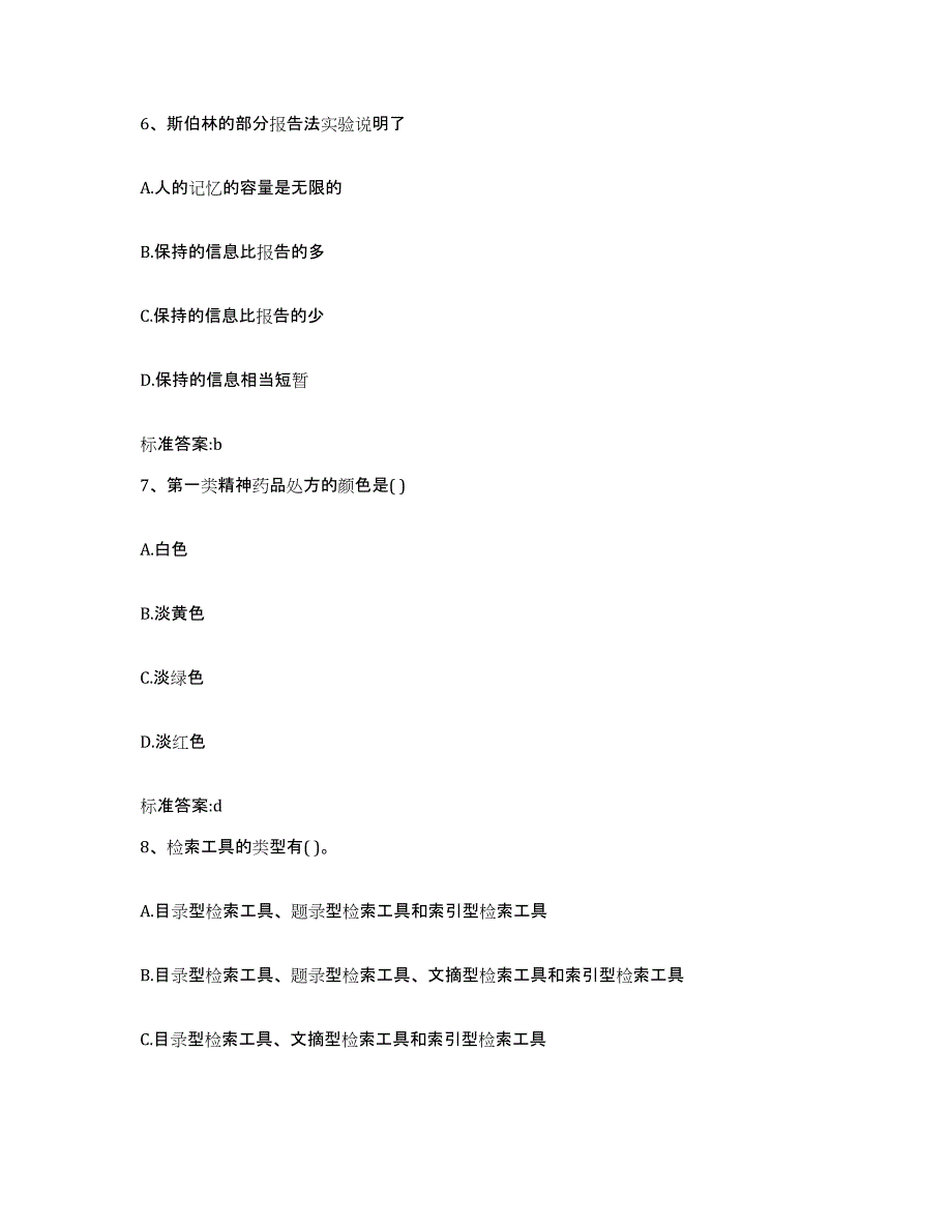 2022年度江西省抚州市乐安县执业药师继续教育考试模拟考试试卷B卷含答案_第3页