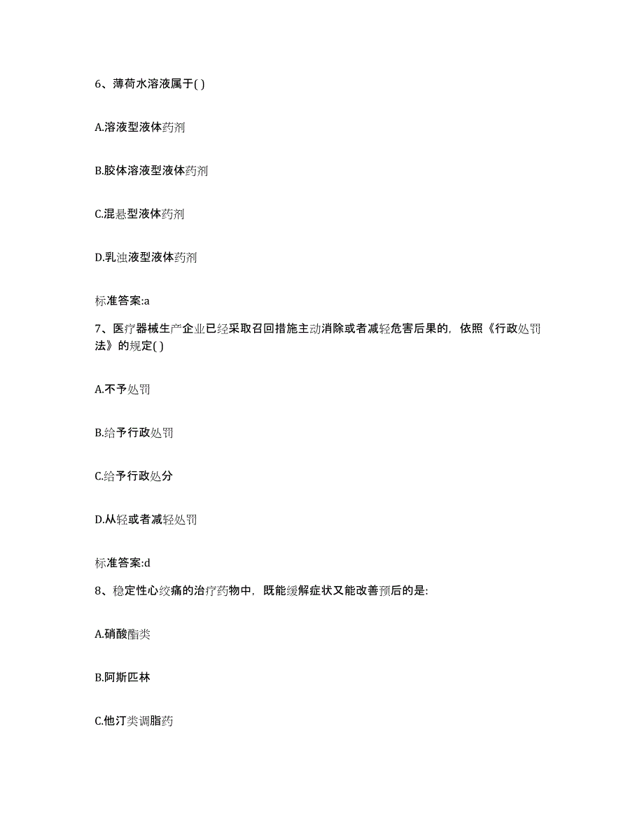 2022年度河南省周口市鹿邑县执业药师继续教育考试提升训练试卷A卷附答案_第3页