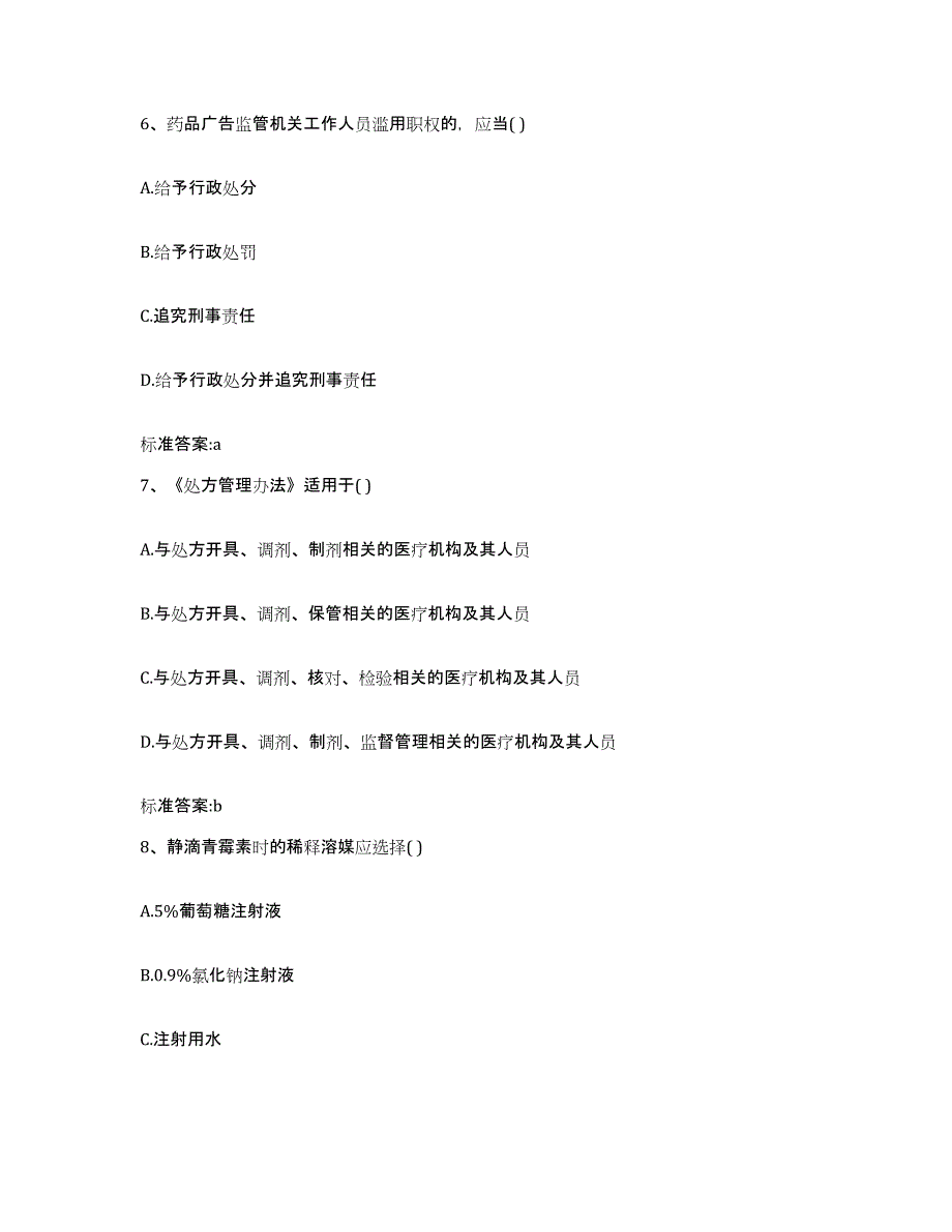 2022-2023年度贵州省遵义市正安县执业药师继续教育考试测试卷(含答案)_第3页