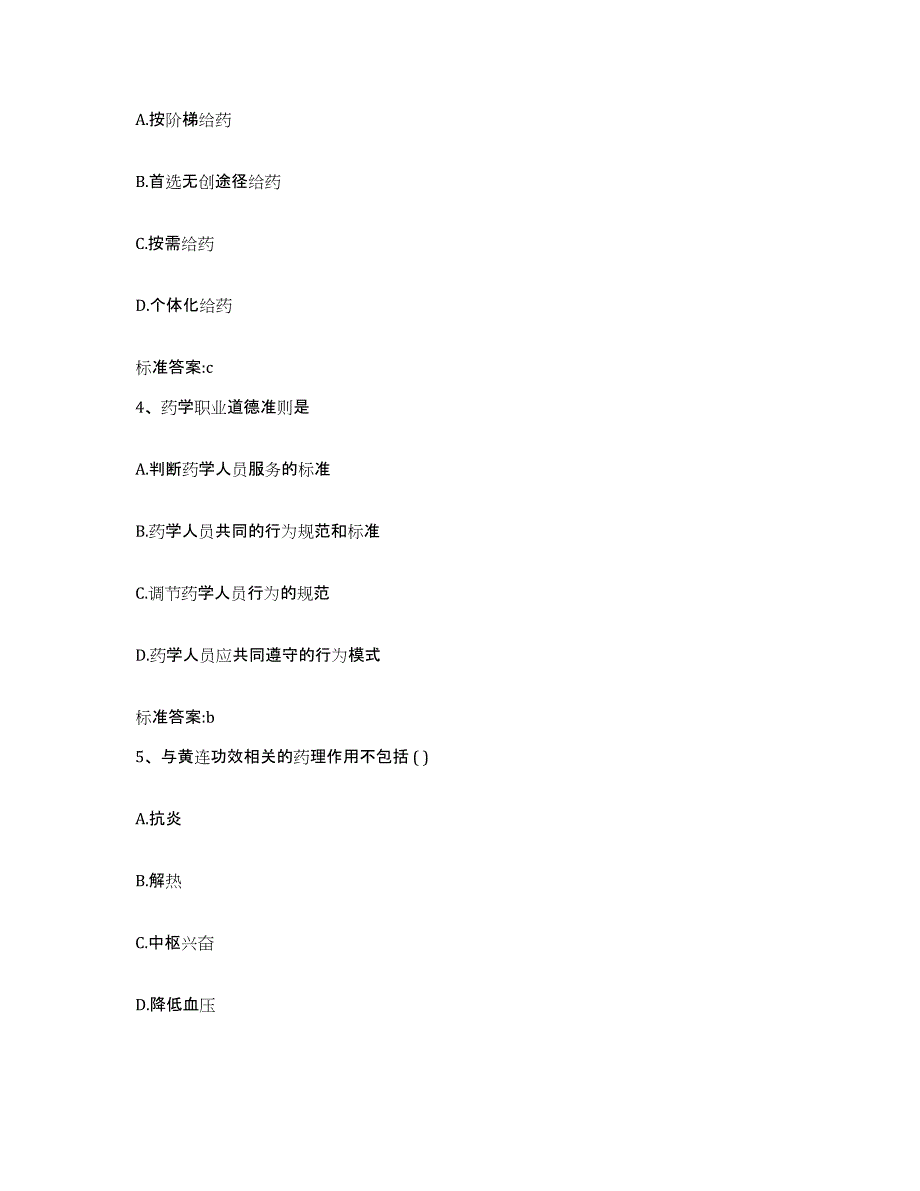 2022年度江苏省徐州市泉山区执业药师继续教育考试模考模拟试题(全优)_第2页