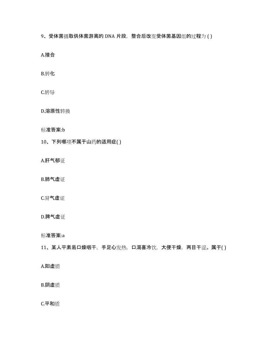 2022-2023年度黑龙江省黑河市执业药师继续教育考试能力检测试卷B卷附答案_第4页