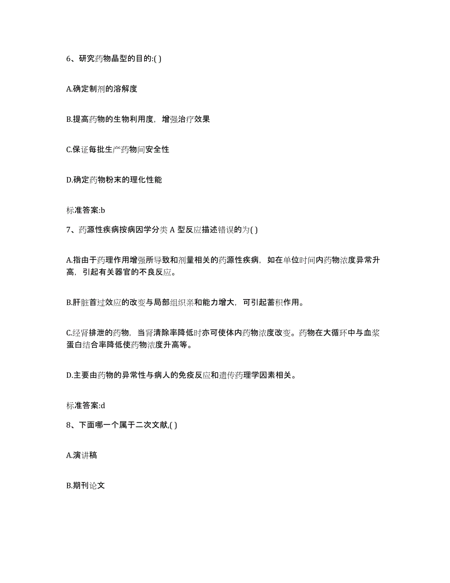 2022年度甘肃省酒泉市肃州区执业药师继续教育考试题库练习试卷B卷附答案_第3页