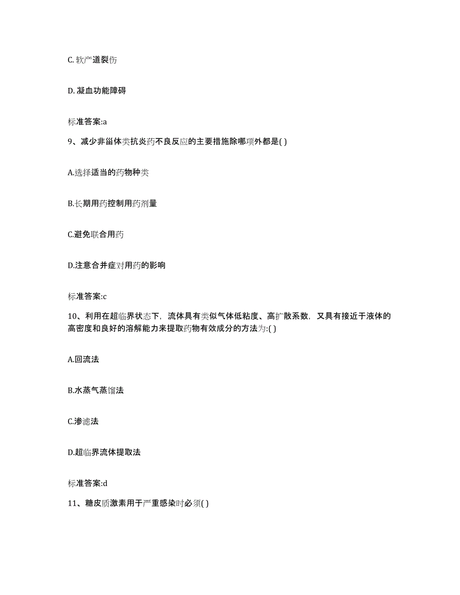 2022年度河南省平顶山市郏县执业药师继续教育考试典型题汇编及答案_第4页