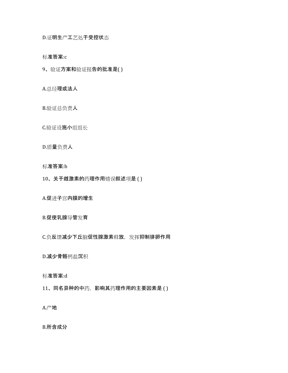 2022年度江苏省淮安市涟水县执业药师继续教育考试试题及答案_第4页